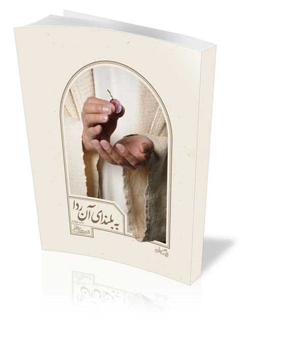 داستانی از کرامات حضرت علی‌بن‌موسی‌الرضا (ع)