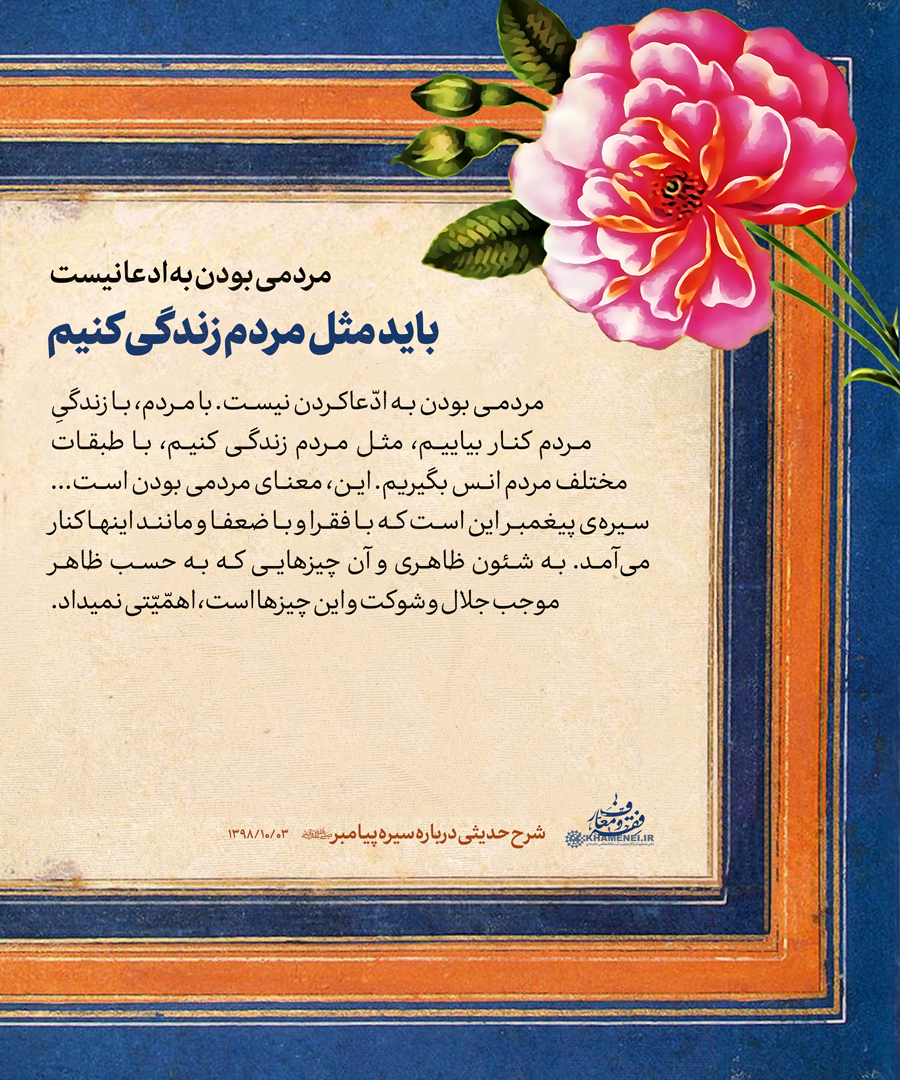 مثل مردم زندگی کنیم