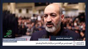 گفت‌وگو با دکتر محمد جمشیدی در مراسم بزرگداشت رئیس‌جمهور شهید و همراهان گرامی ایشان