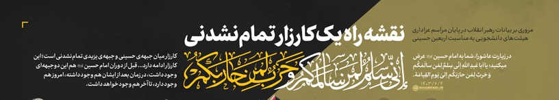 نقشه راه یک کارزار تمام‌نشدنی