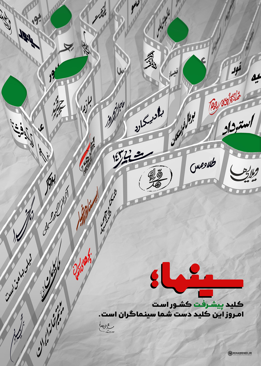 سینما کلید پیشرفت