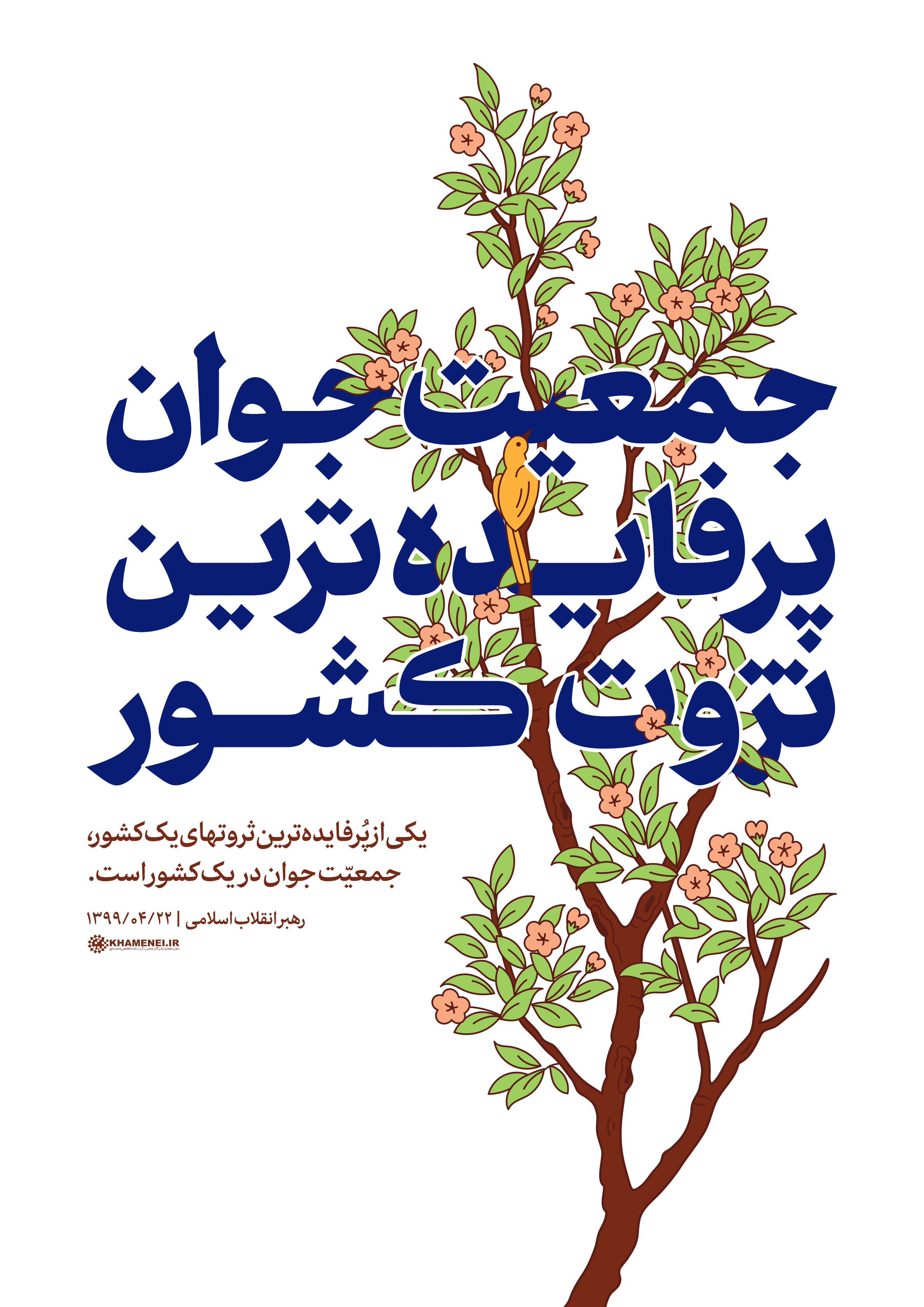 بیست سال دیگر دیر خواهد بود